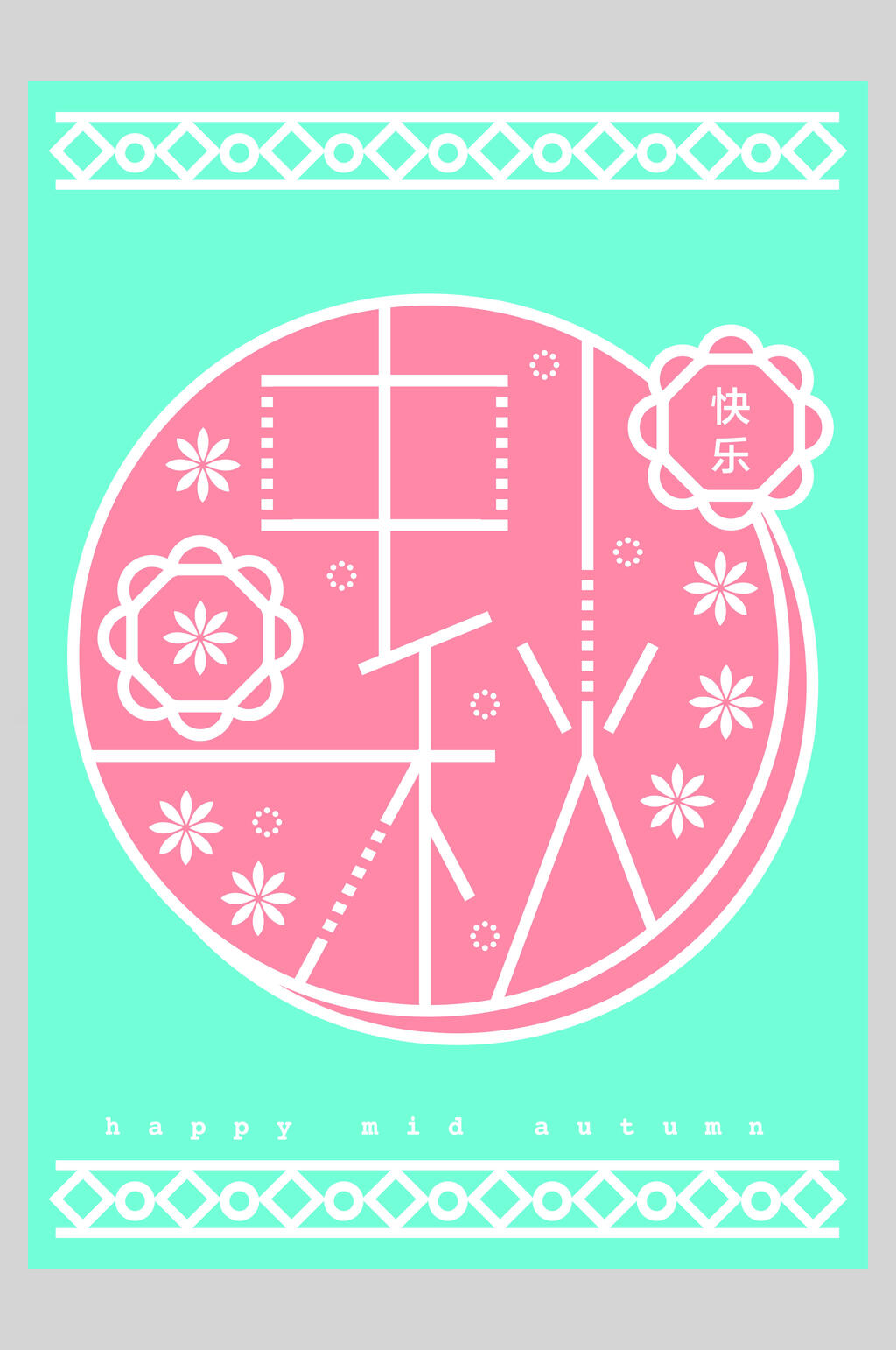 清新粉绿淡雅中秋节海报素材