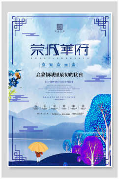 水彩蓝色中国风房地产楼盘海报