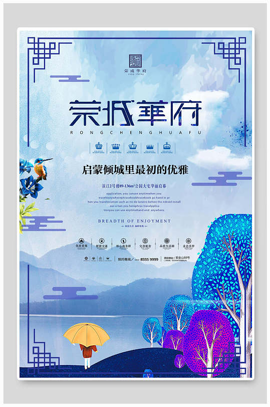 水彩蓝色中国风房地产楼盘海报