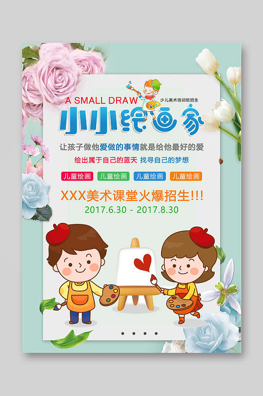 花朵手绘艺考画室素描班宣传单海报