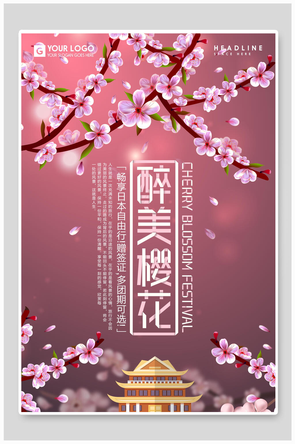 时尚唯美醉美樱花节樱花季宣传海报素材