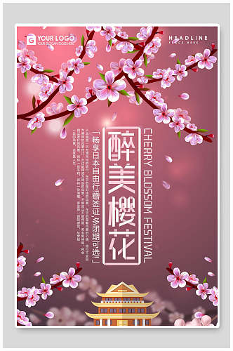 时尚唯美醉美樱花节樱花季宣传海报