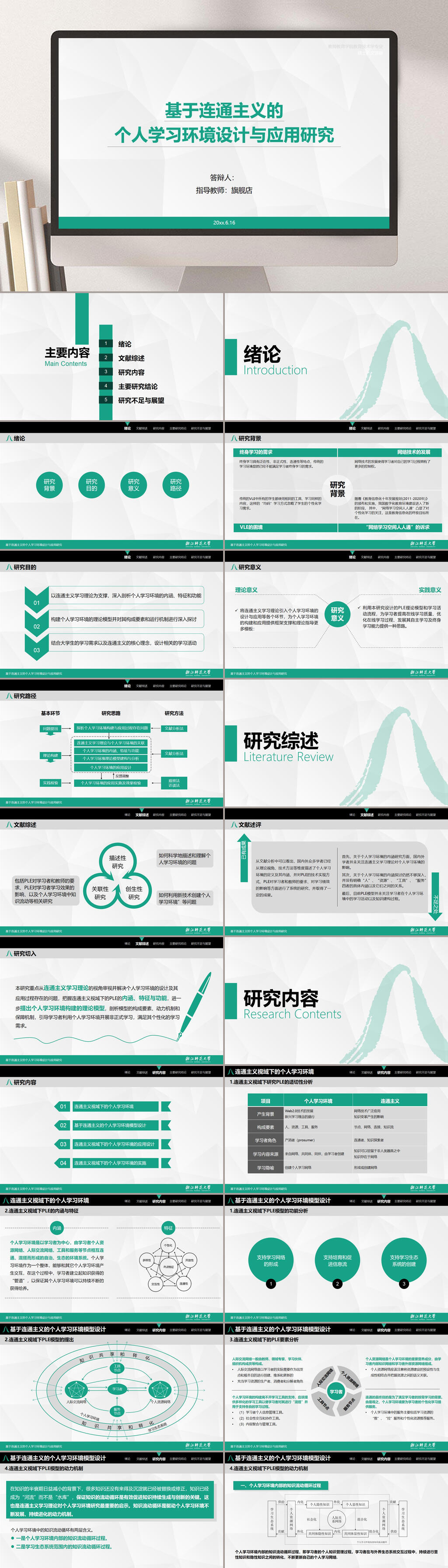 绿色环境设计与应用研究PPT模板素材