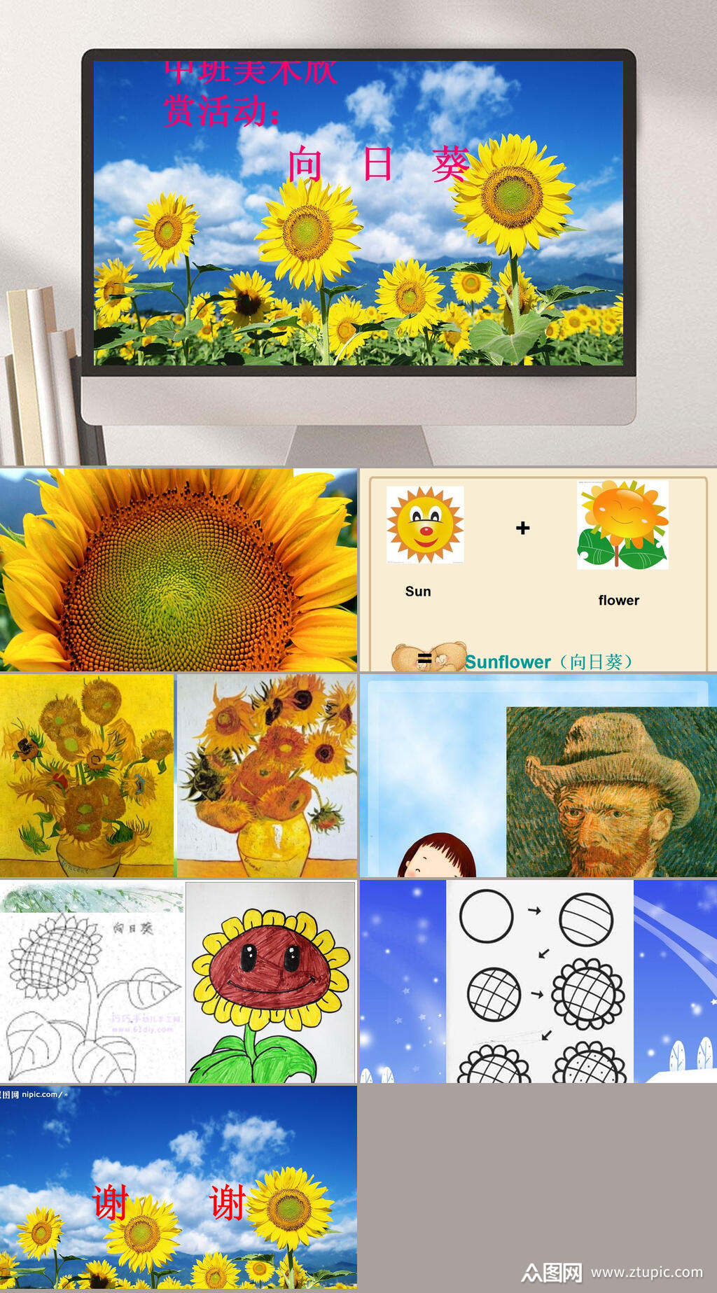 向日葵幼儿园教学课件ppt素材