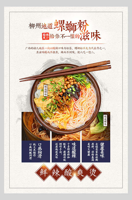 酸爽柳州螺蛳粉美食海报