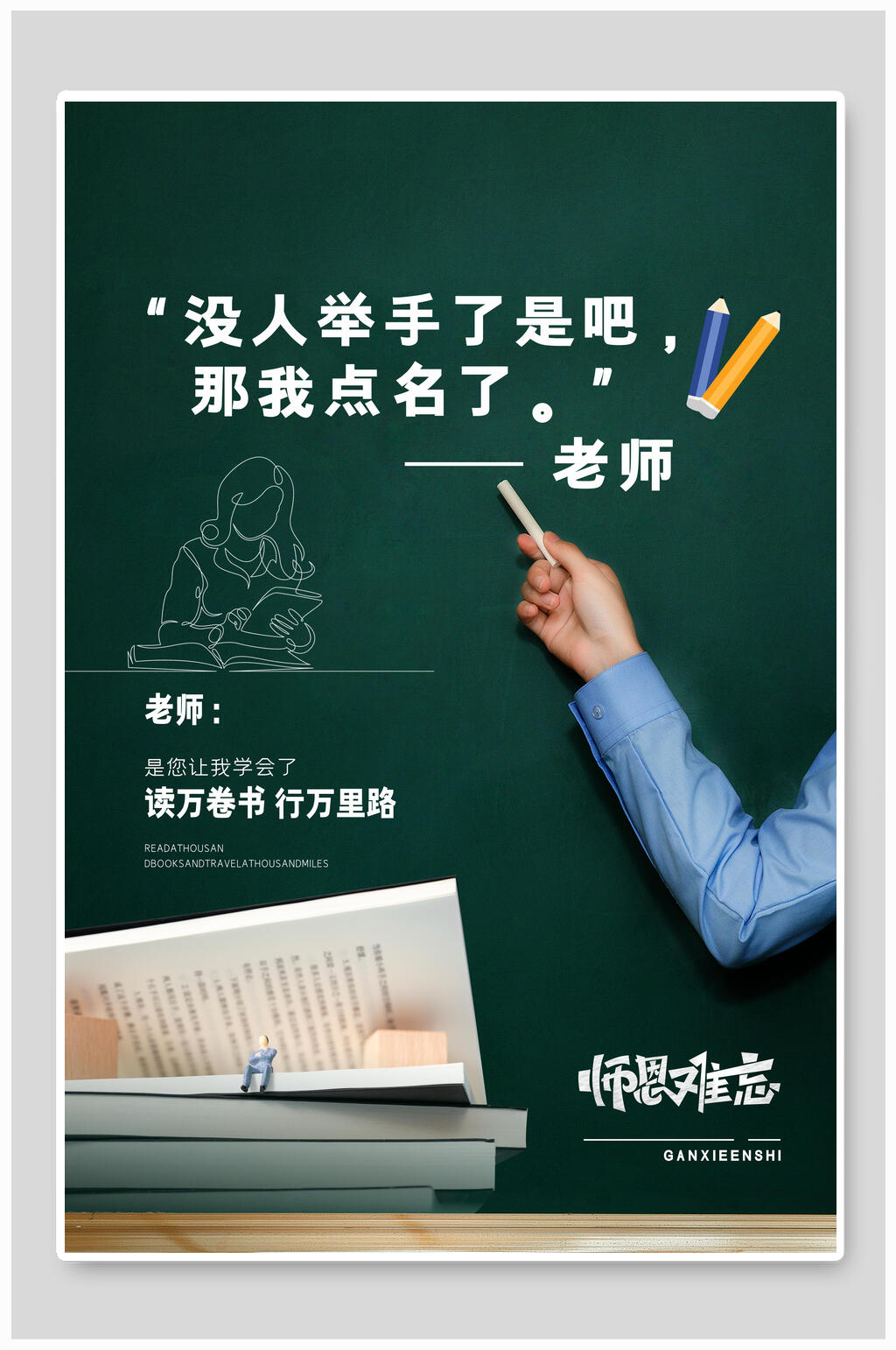 绿色手绘师恩难忘教师节海报素材