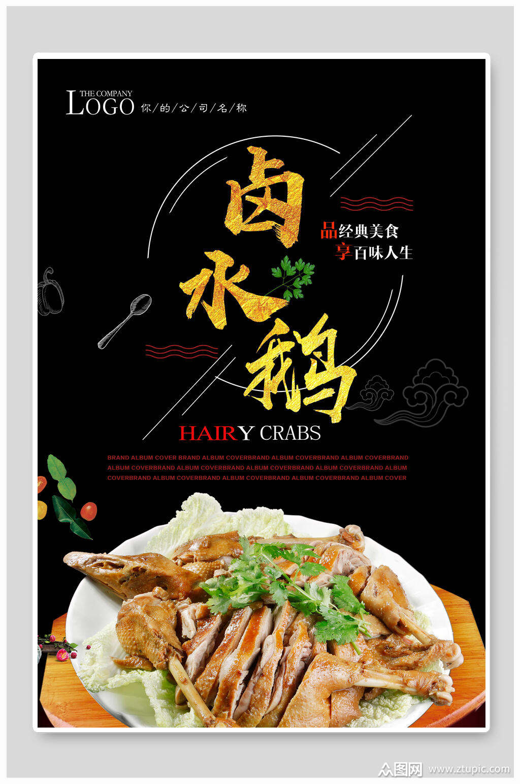 品牌卤水鹅卤水鸭美食海报素材