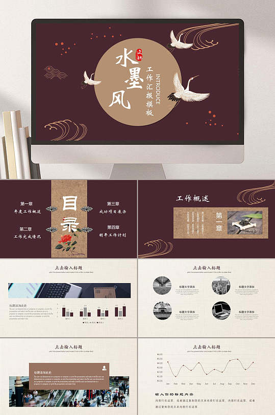 极致简约水墨风中国风PPT