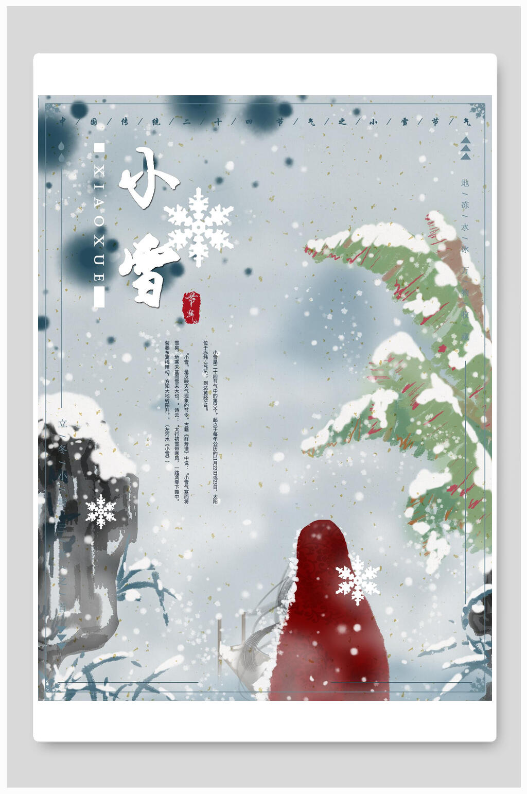 唯美雪花小雪宣传海报素材