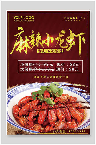 红金中式麻辣小龙虾季美食促销海报