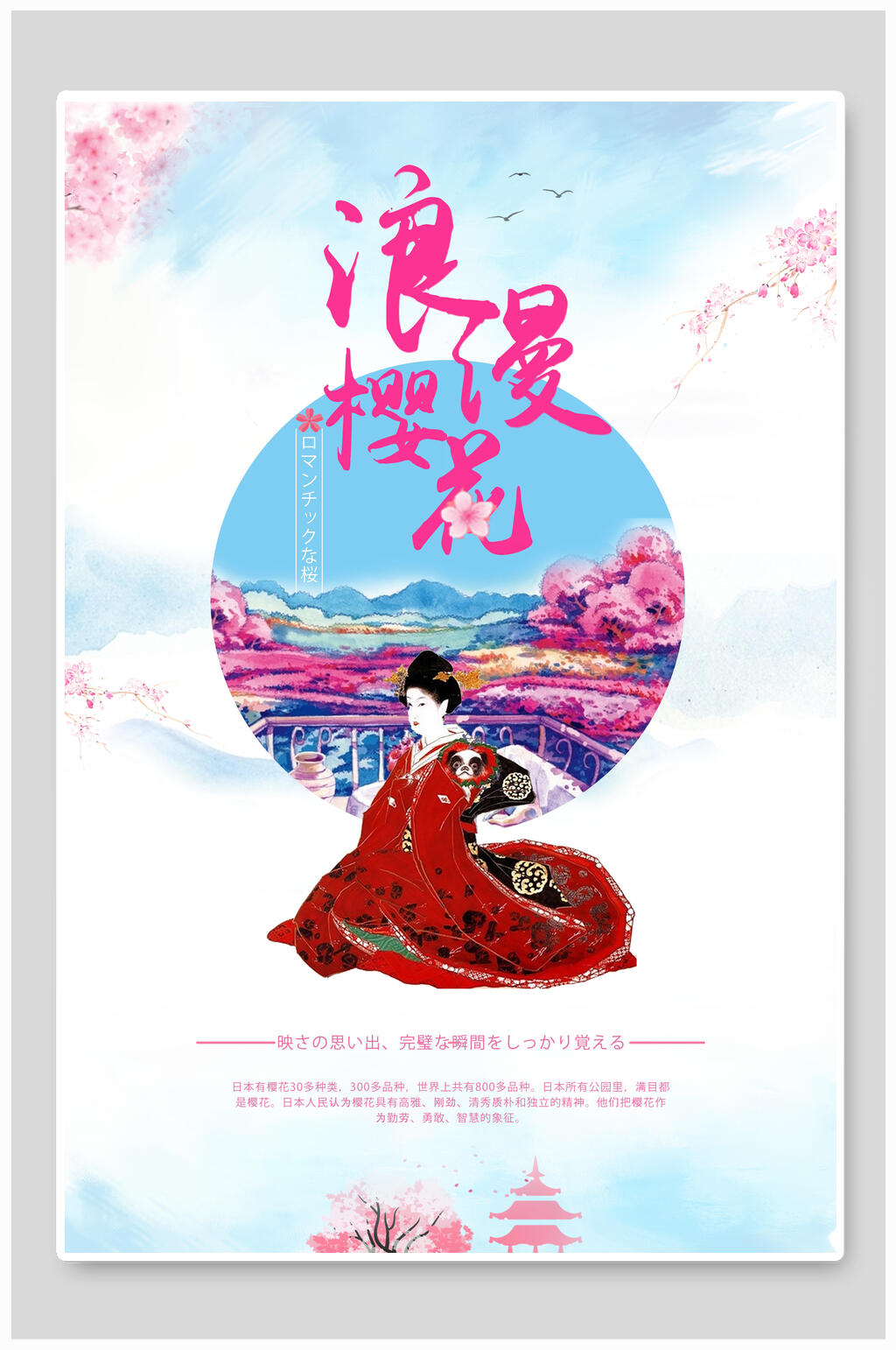 浪漫唯美樱花节樱花季宣传海报素材