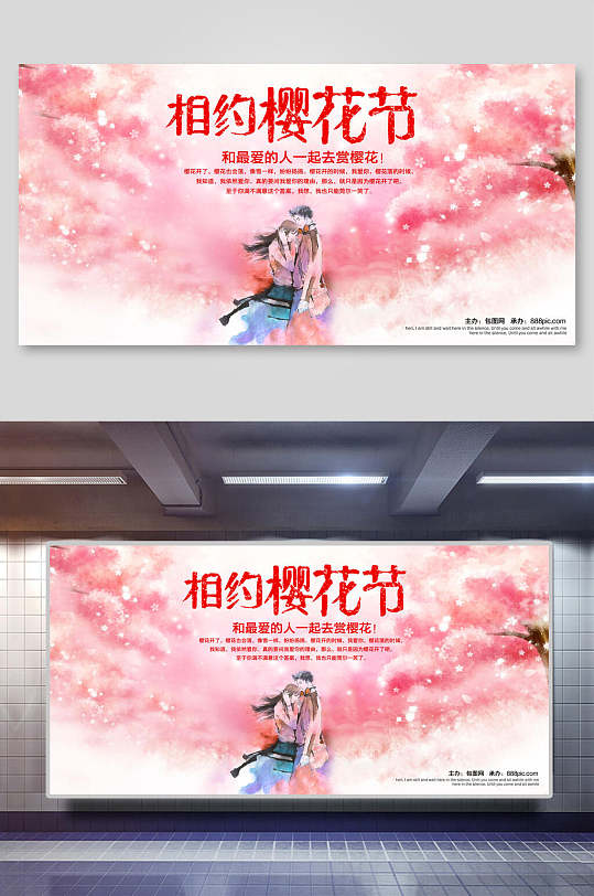 相约樱花节樱花季一起去赏花海报展板