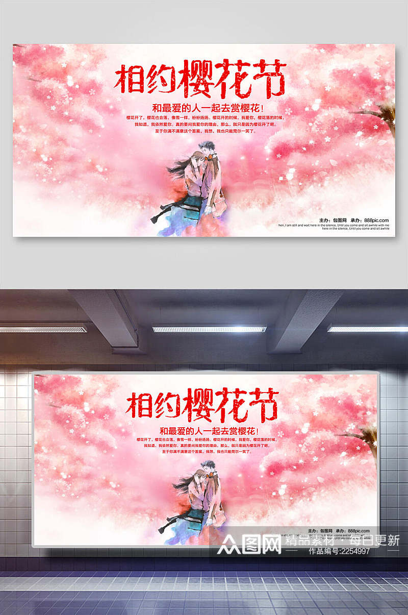 相约樱花节樱花季一起去赏花海报展板素材