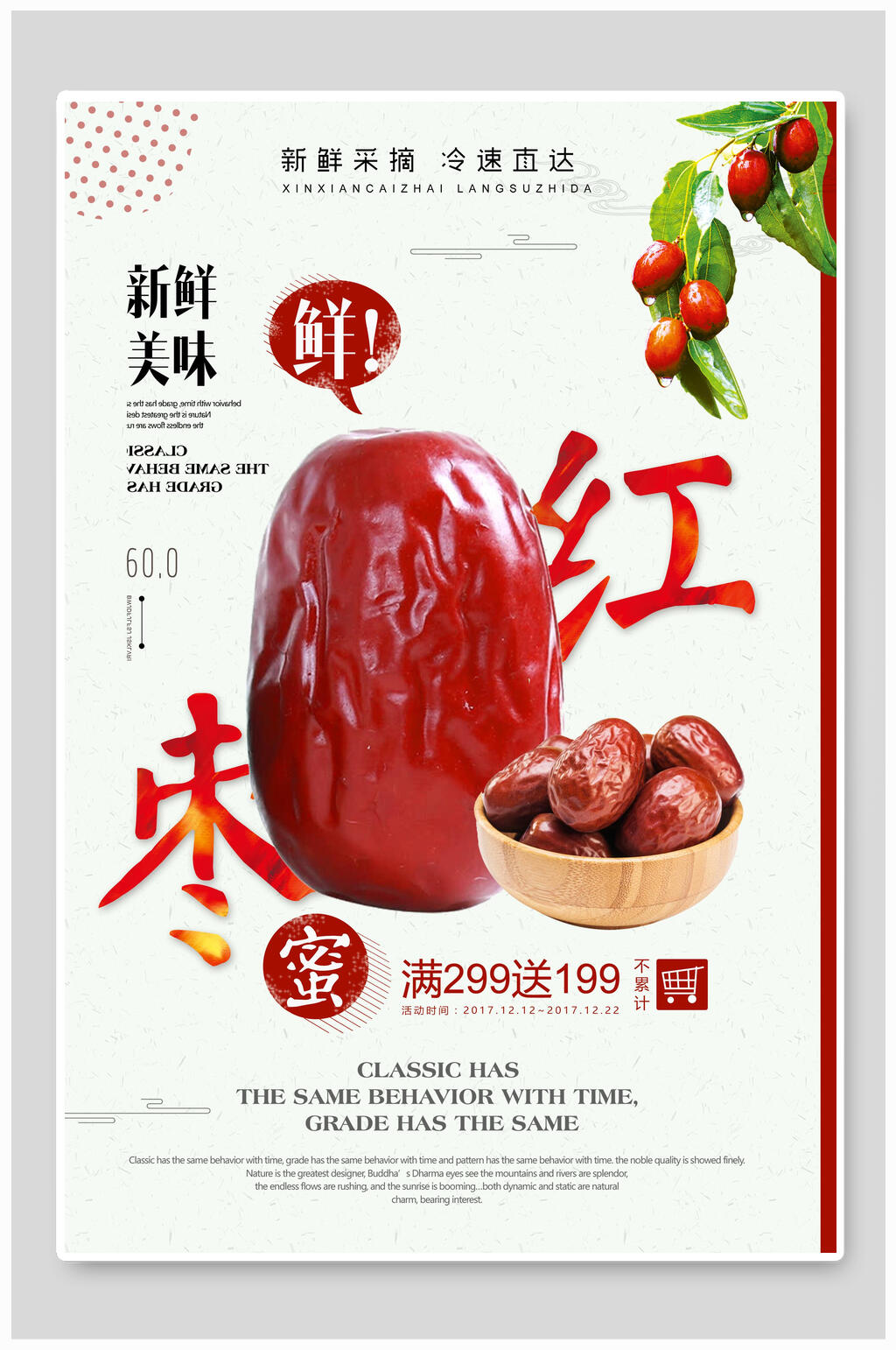 新鲜美味红枣农产品海报素材
