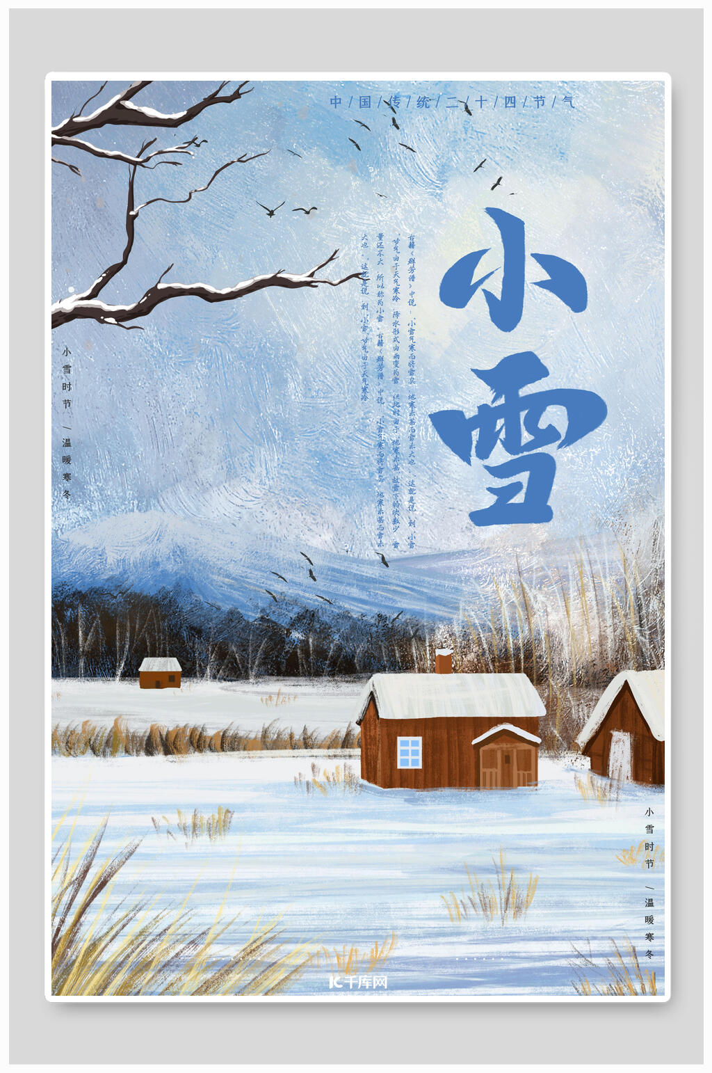 水彩唯美小雪节气海报素材