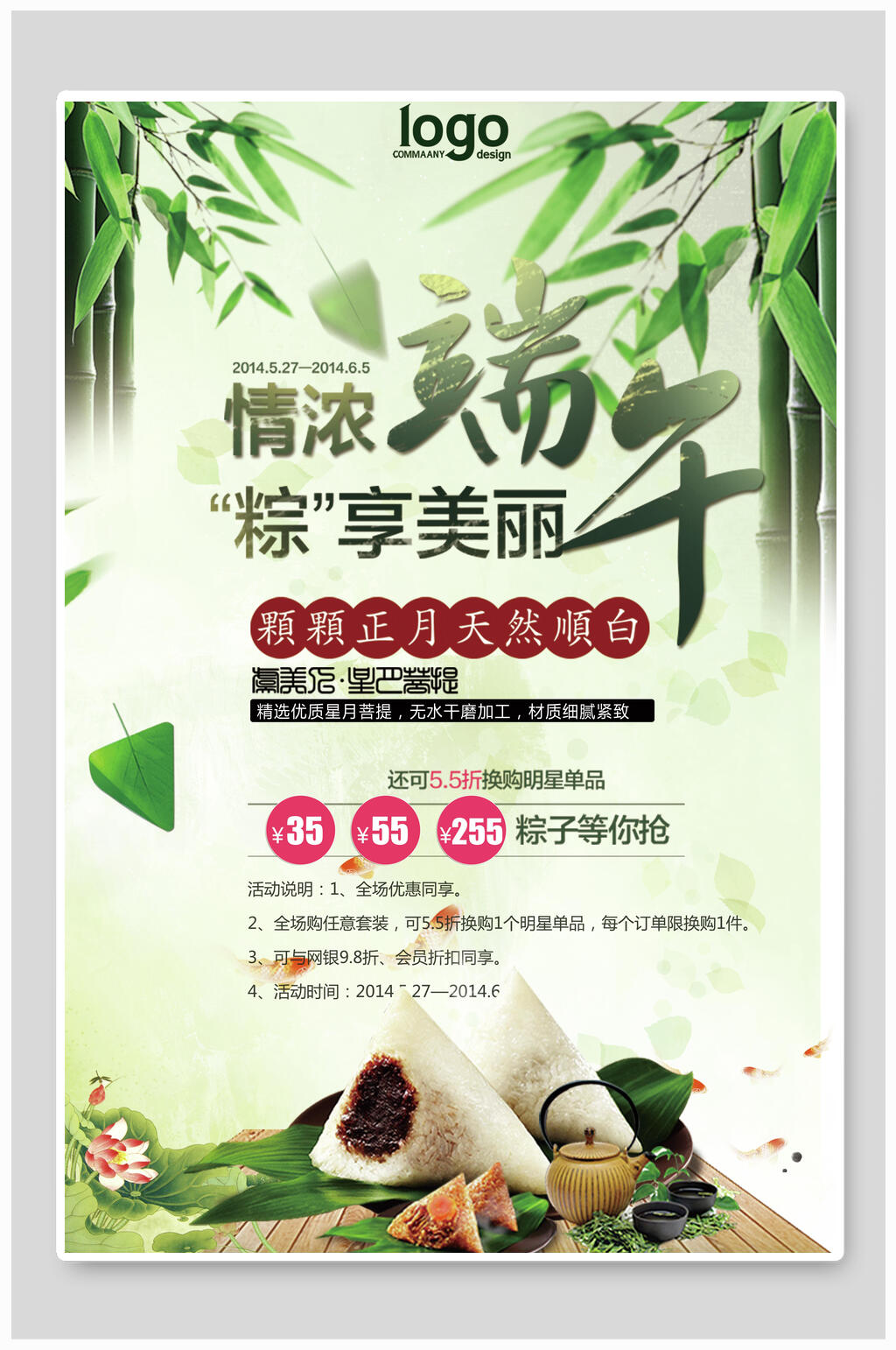清新情浓端午节赛龙舟粽子促销海报素材
