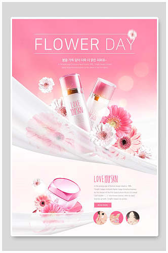 花卉化妆品海报