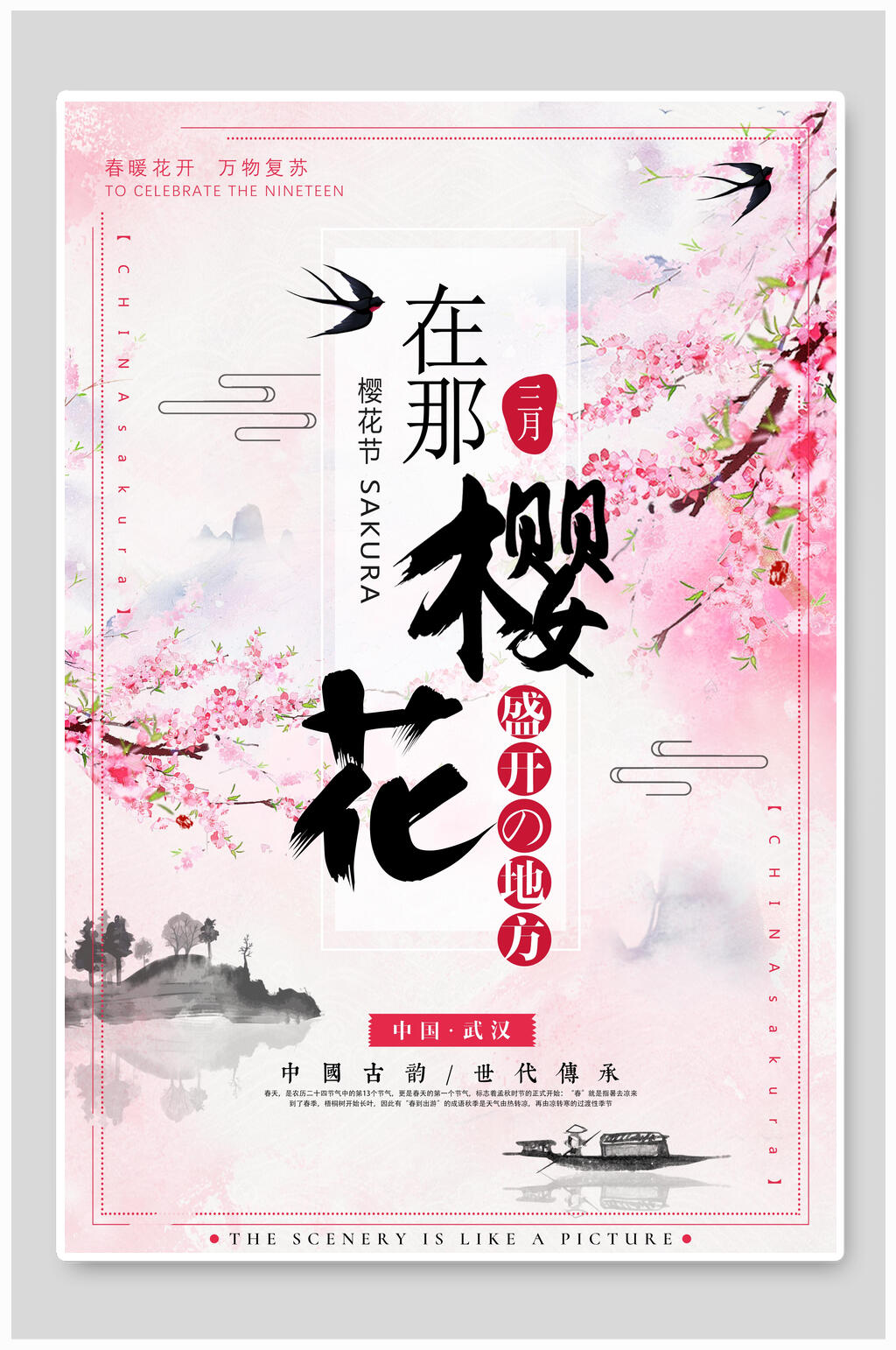 日式春季赏花樱花节樱花季海报素材