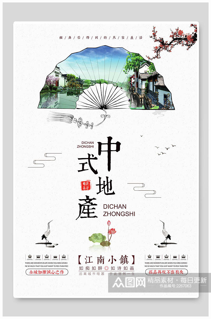 极简中式中国风江南古镇旅游海报素材