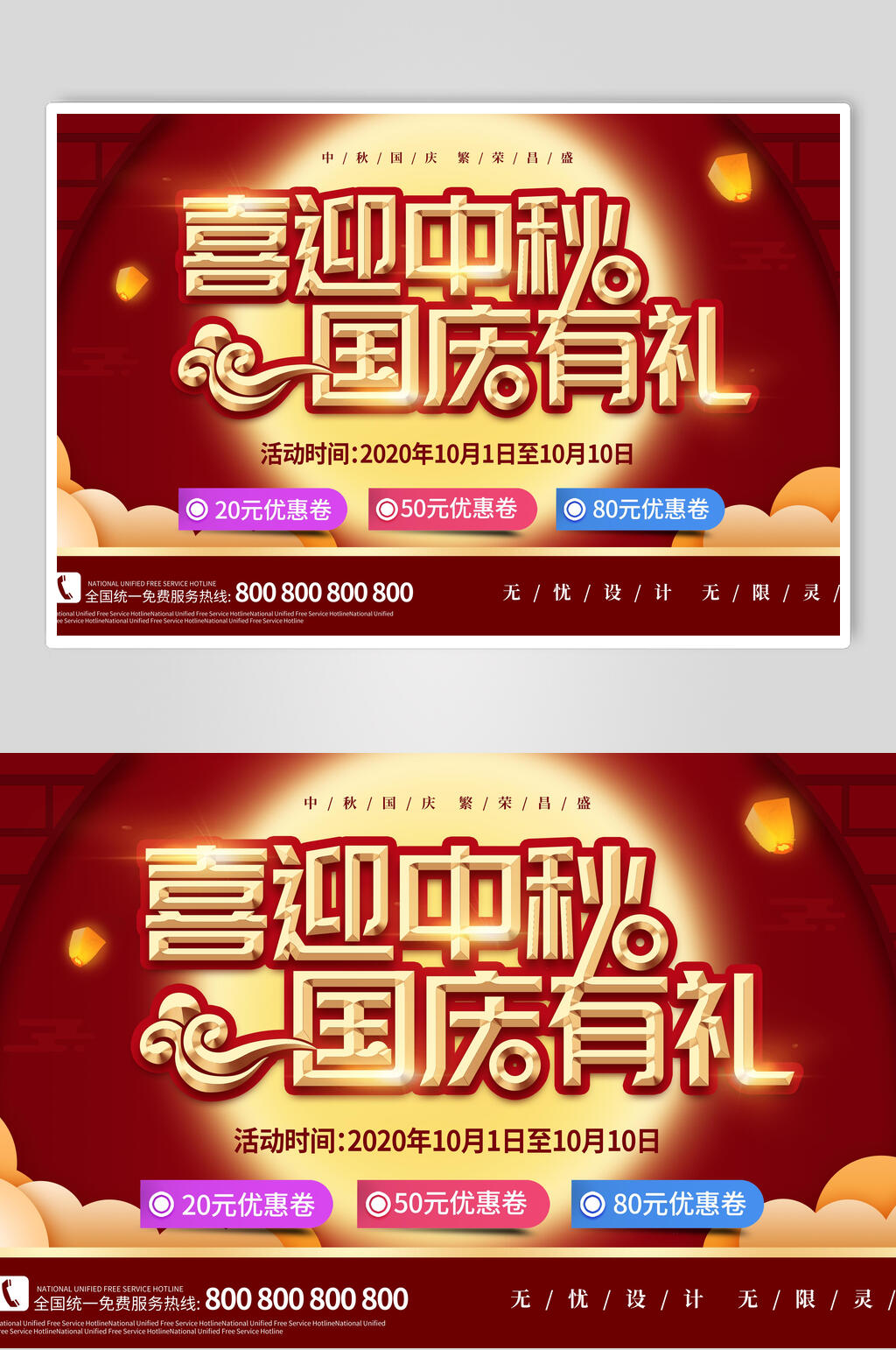 大气喜迎中秋国庆有礼海报展板素材