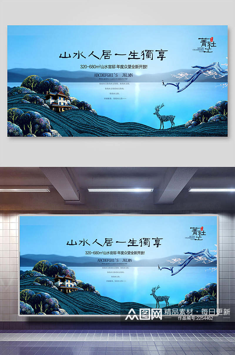 中国风山水人居房地产楼盘海报展板素材
