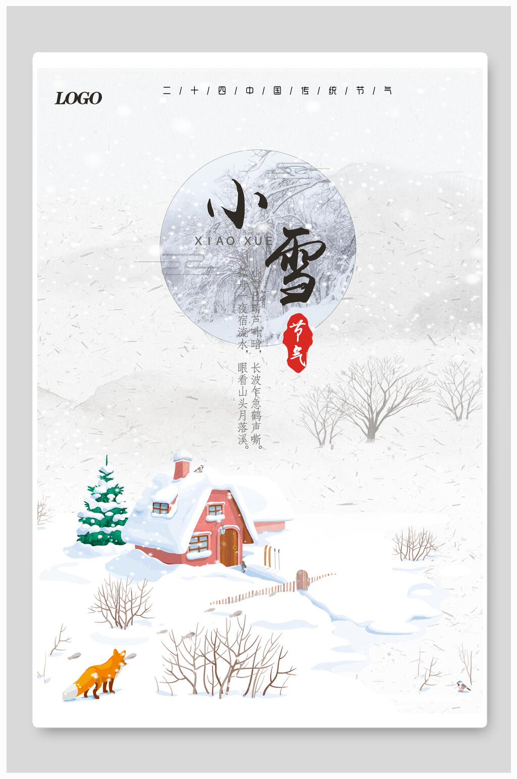 冬季植物小雪节气海报素材