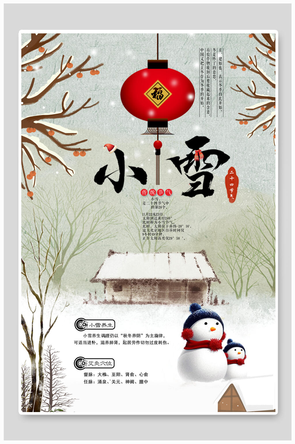 水彩冬季小雪节气海报素材