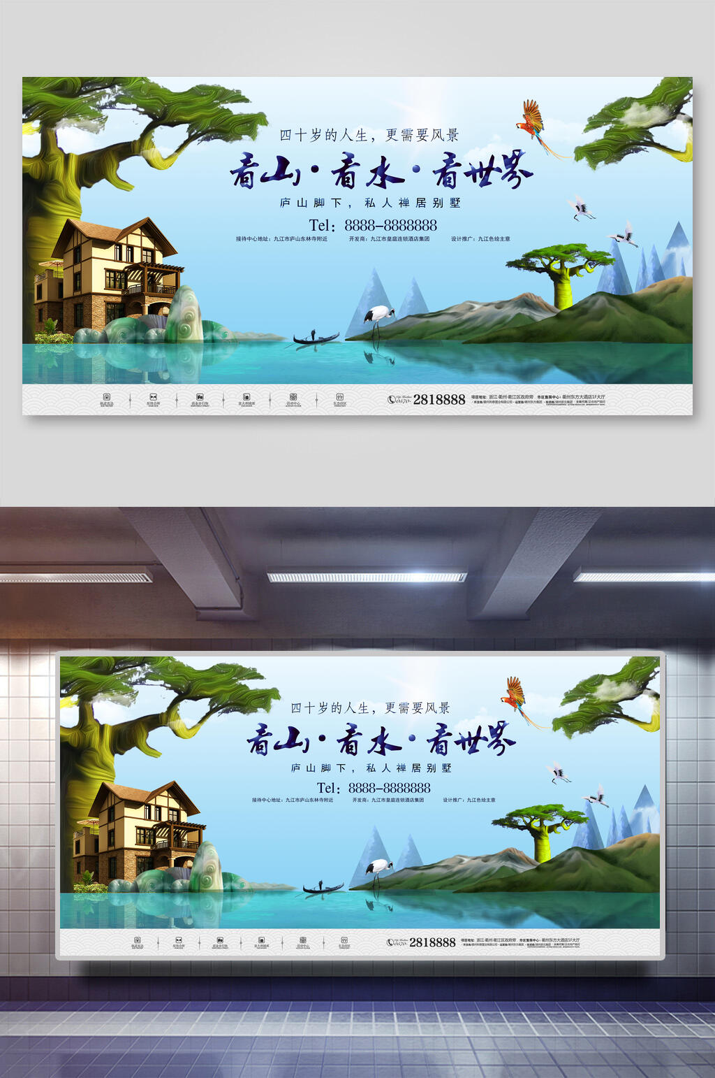 中国风私人别墅房地产楼盘海报展板素材
