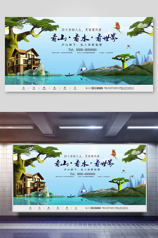 中国风私人别墅房地产楼盘海报展板