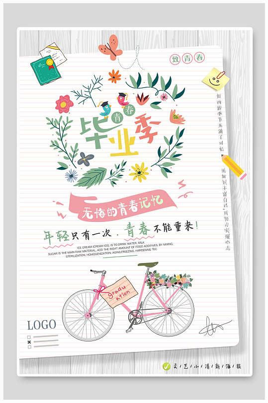 清新淡雅花卉毕业季海报-众图网