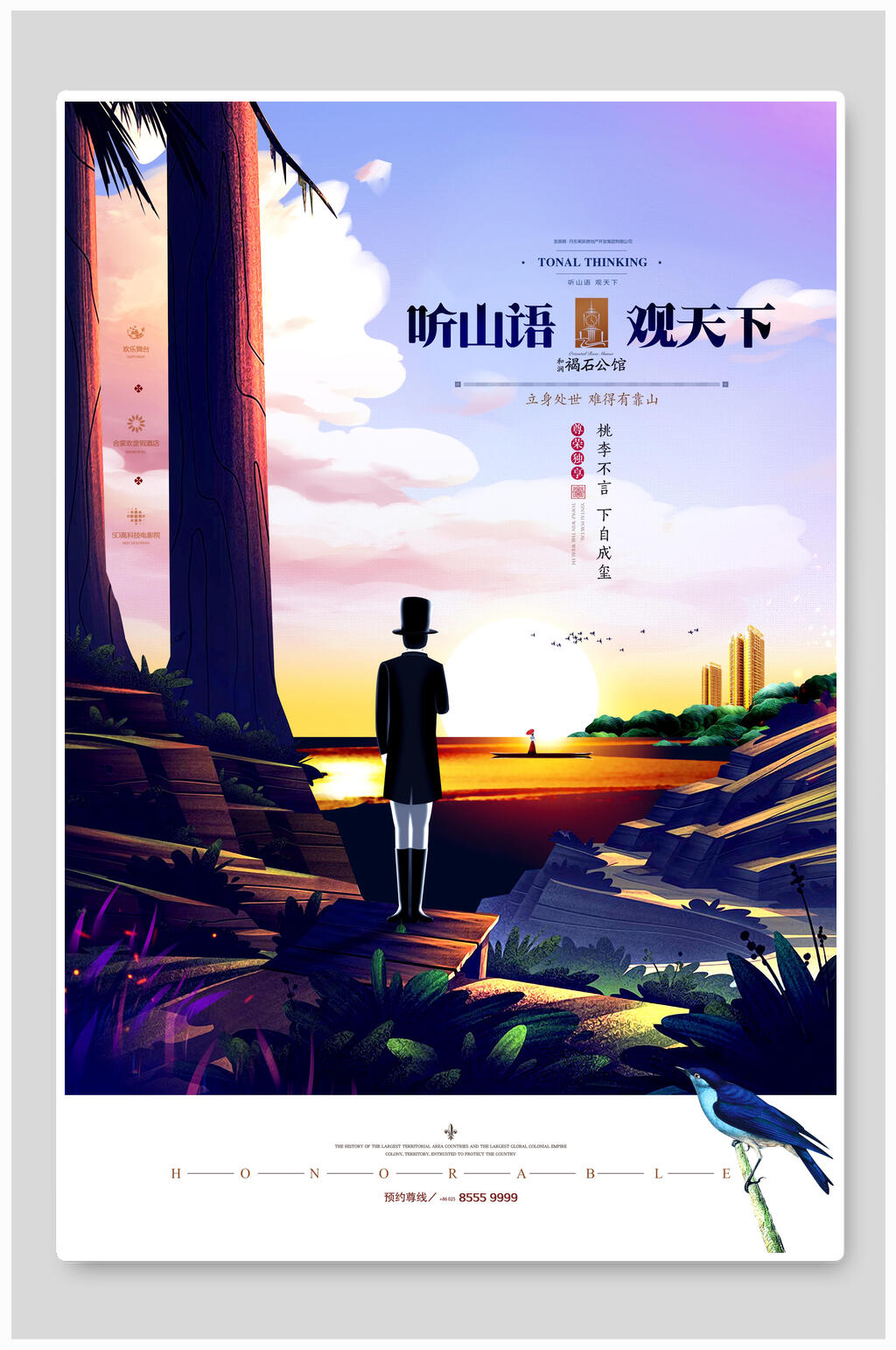 时尚中式房地产广告海报素材