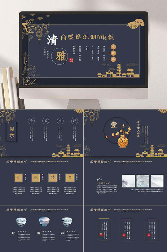 清雅新中式工作总结ppt