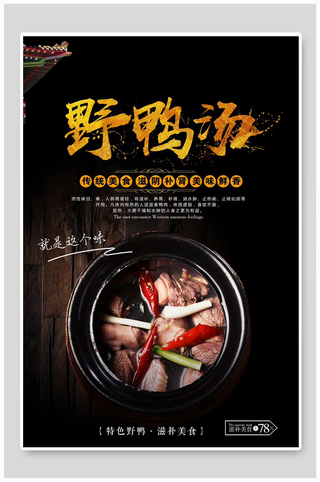 砂锅野鸭汤鸭肉美食海报素材