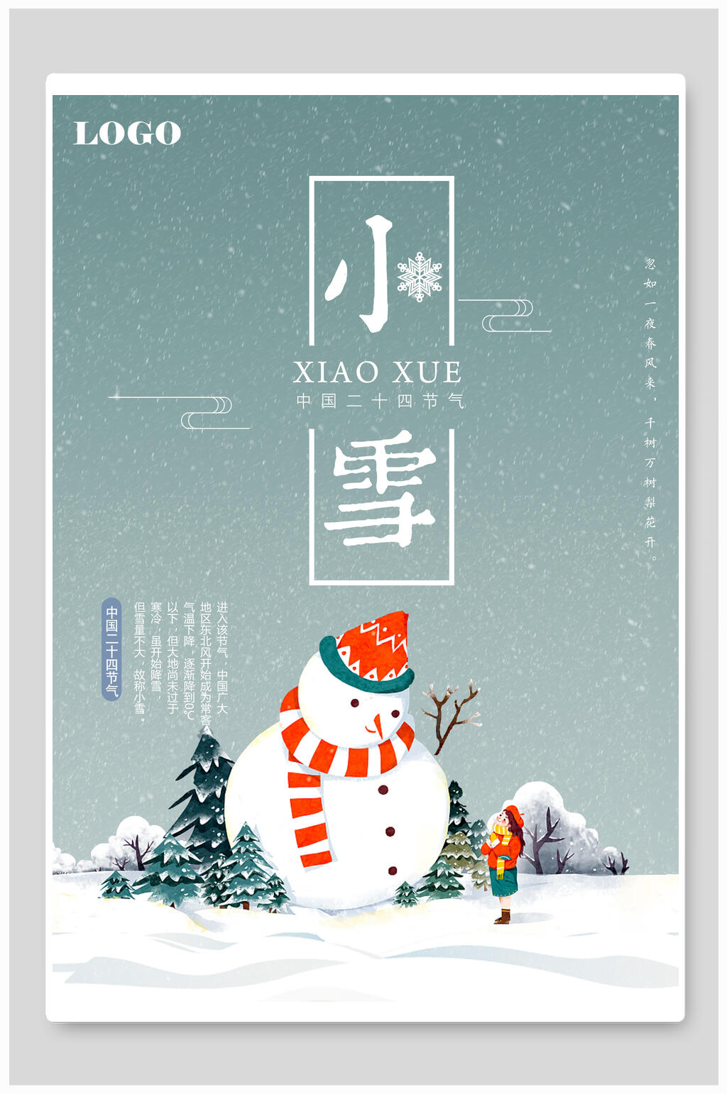 简洁冬季小雪节气海报素材