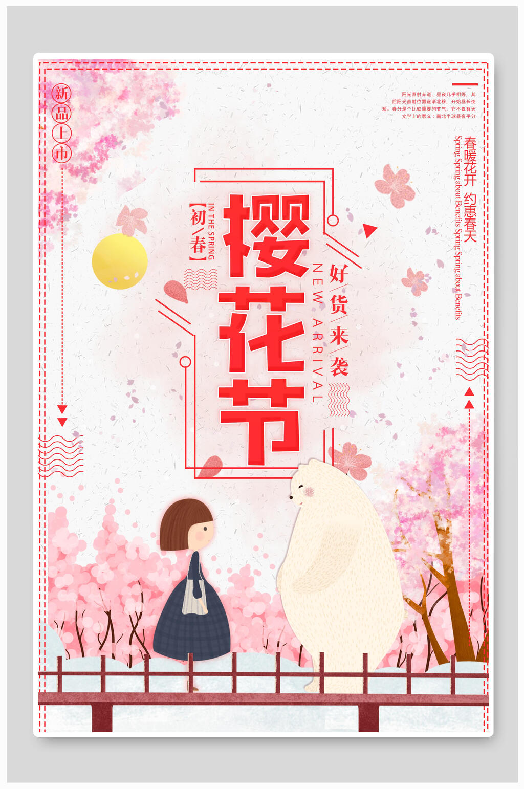 清新春季卡通樱花节樱花季海报素材