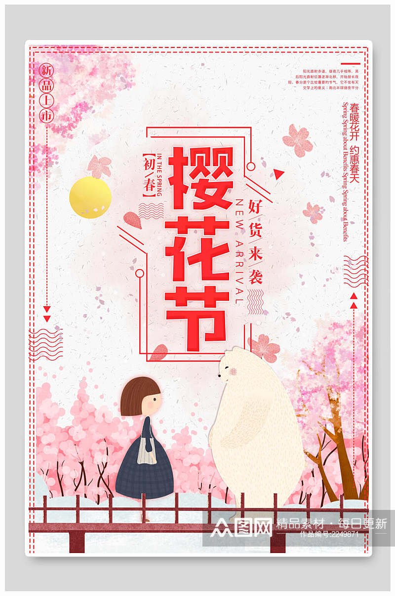 清新春季卡通樱花节樱花季海报素材