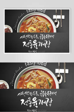 韩国美食面食宣传海报
