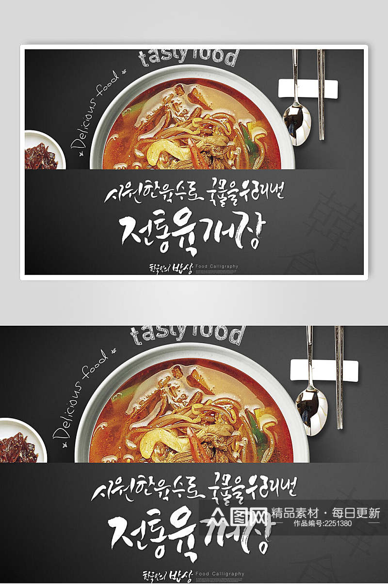 韩国美食面食宣传海报素材