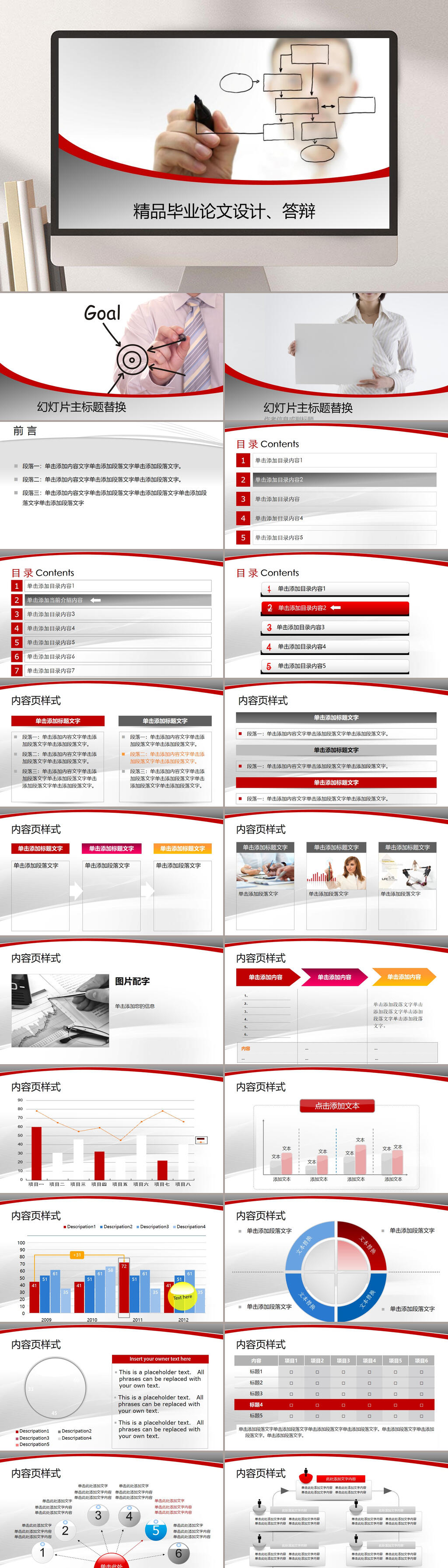 灰色精品毕业答辩通用PPT模板素材