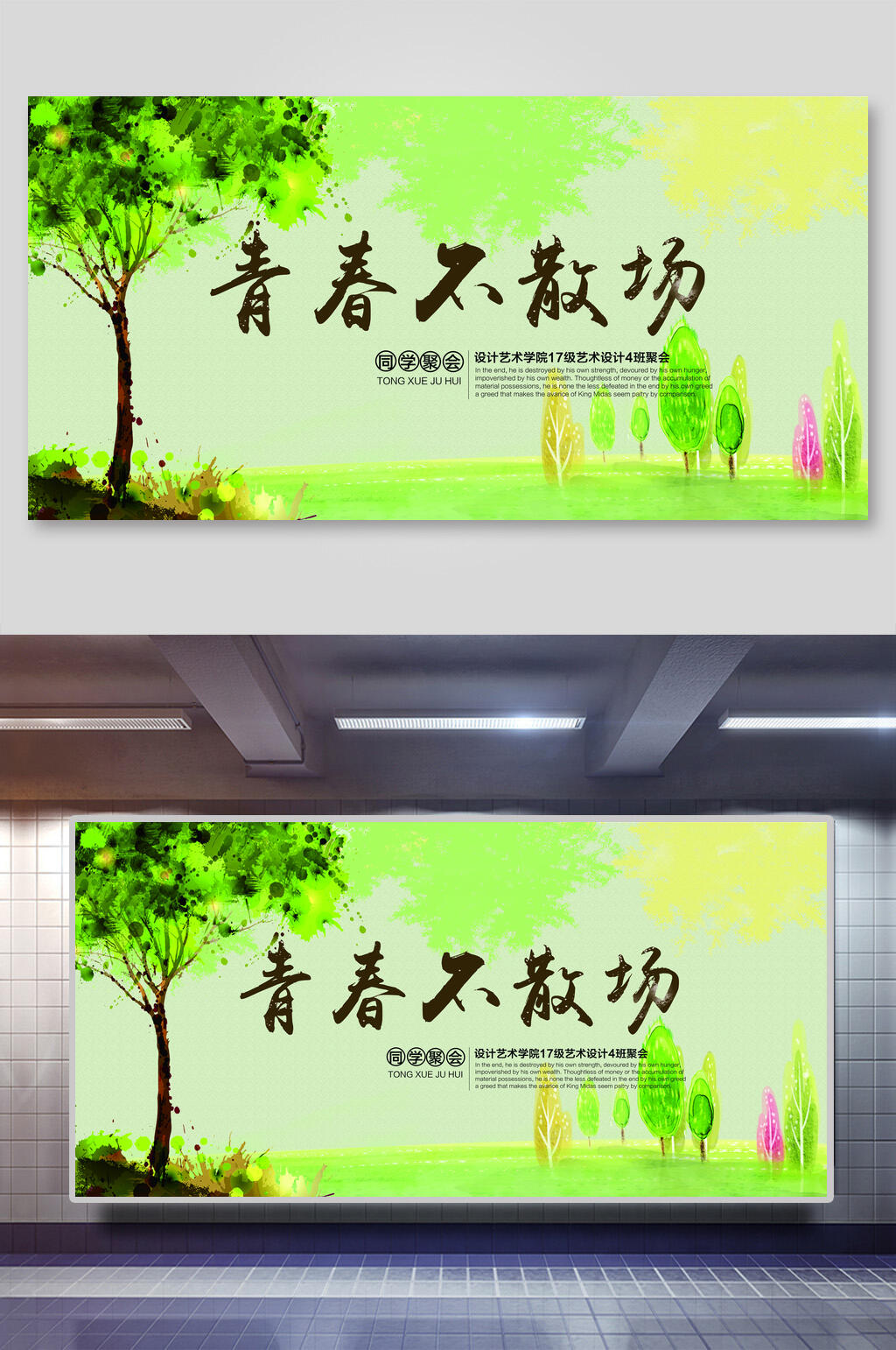 绿色青春不散场毕业季海报素材