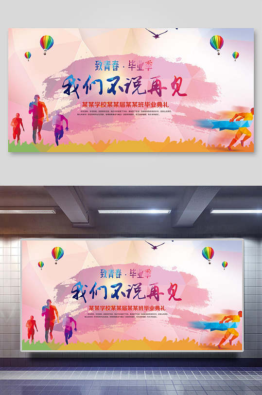 粉色创意剪影毕业典礼背景展板海报