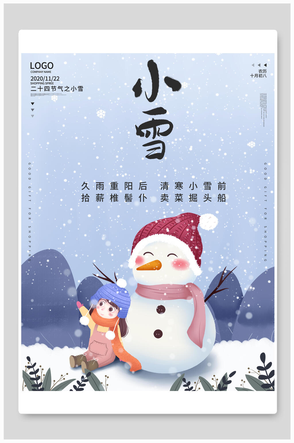蓝白小雪传统节气海报素材