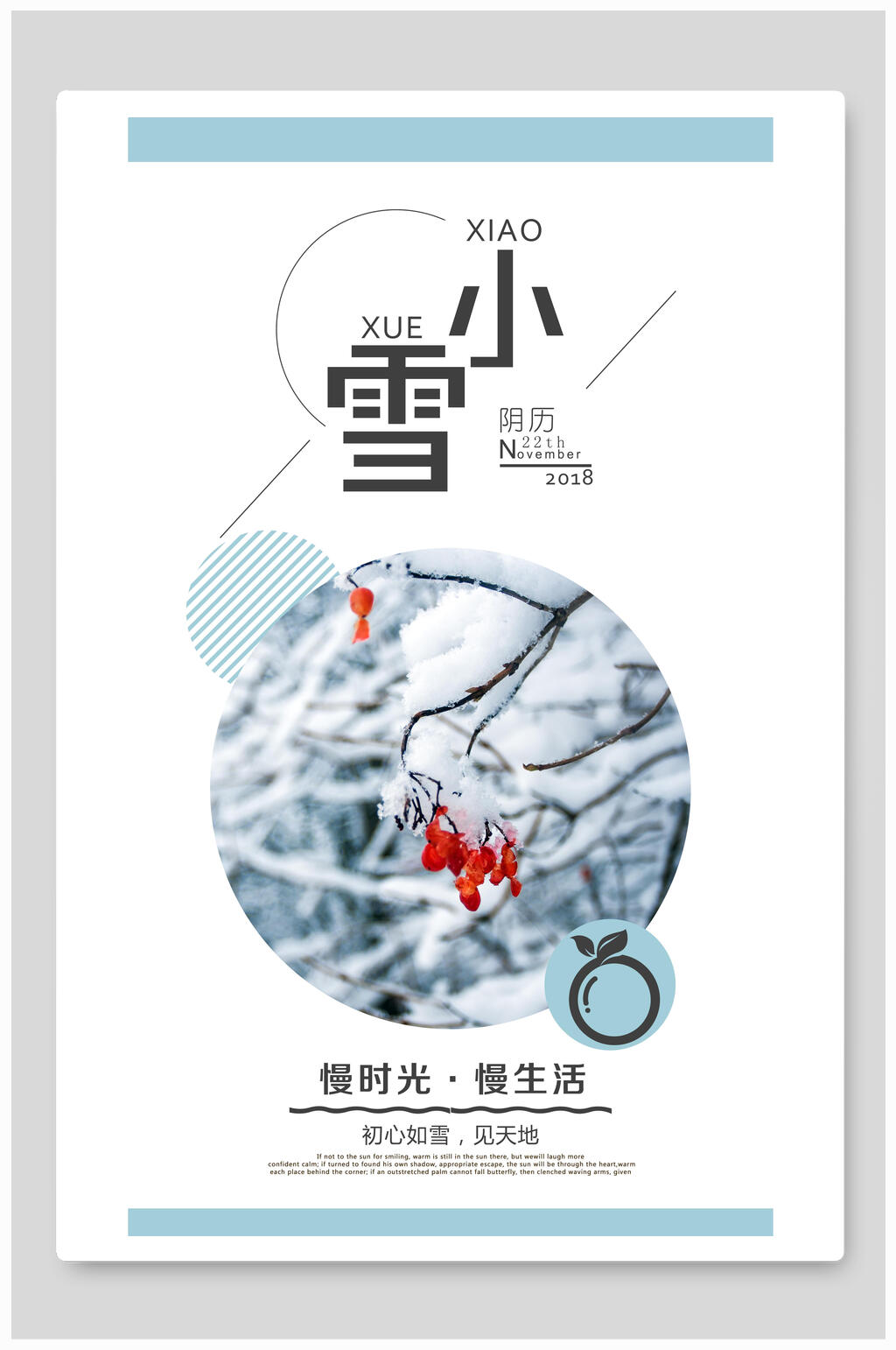 简约几何小雪节气海报素材
