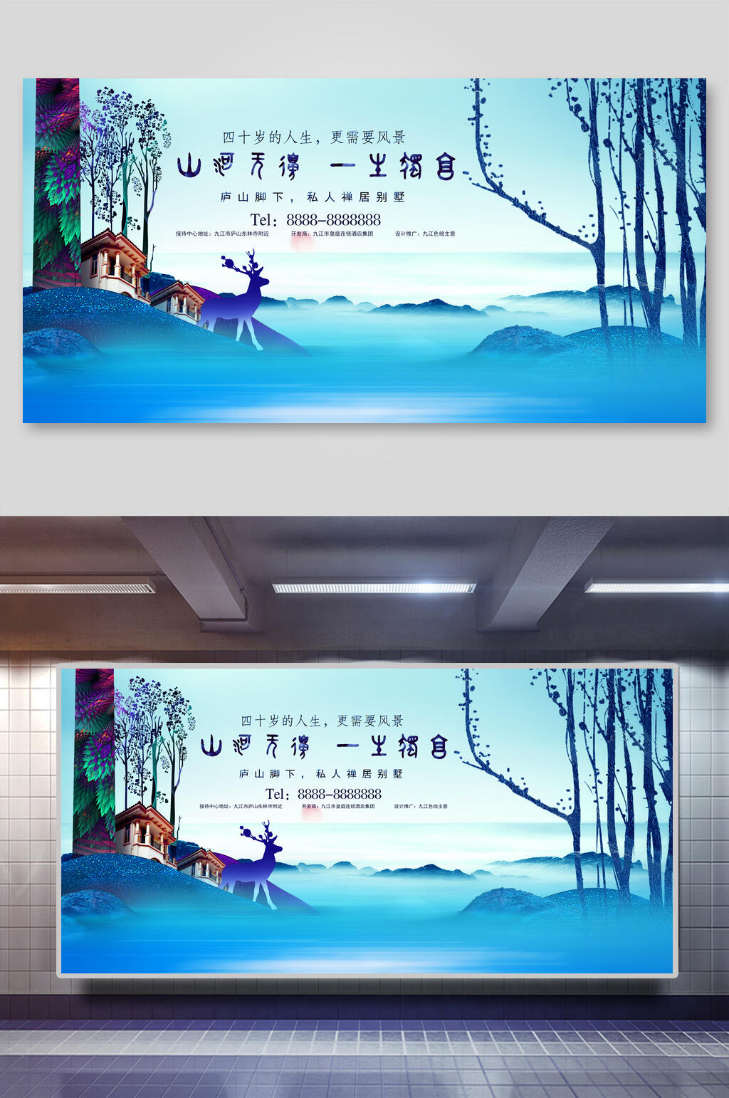 中国风私人禅居别墅房地产楼盘海报展板素材