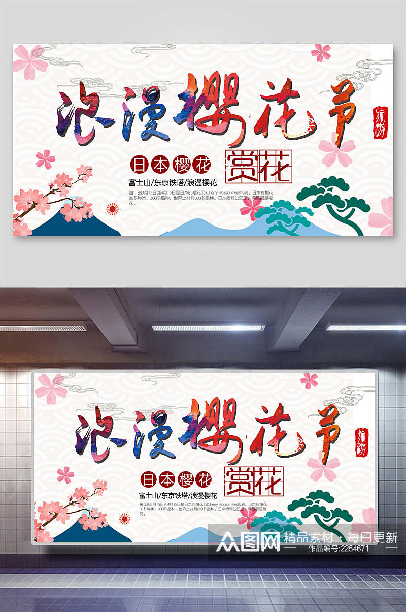浪漫樱花节樱花季赏花海报展板素材