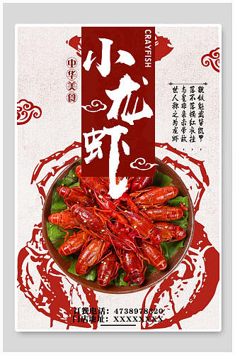 红色中华美食麻辣小龙虾季美食海报
