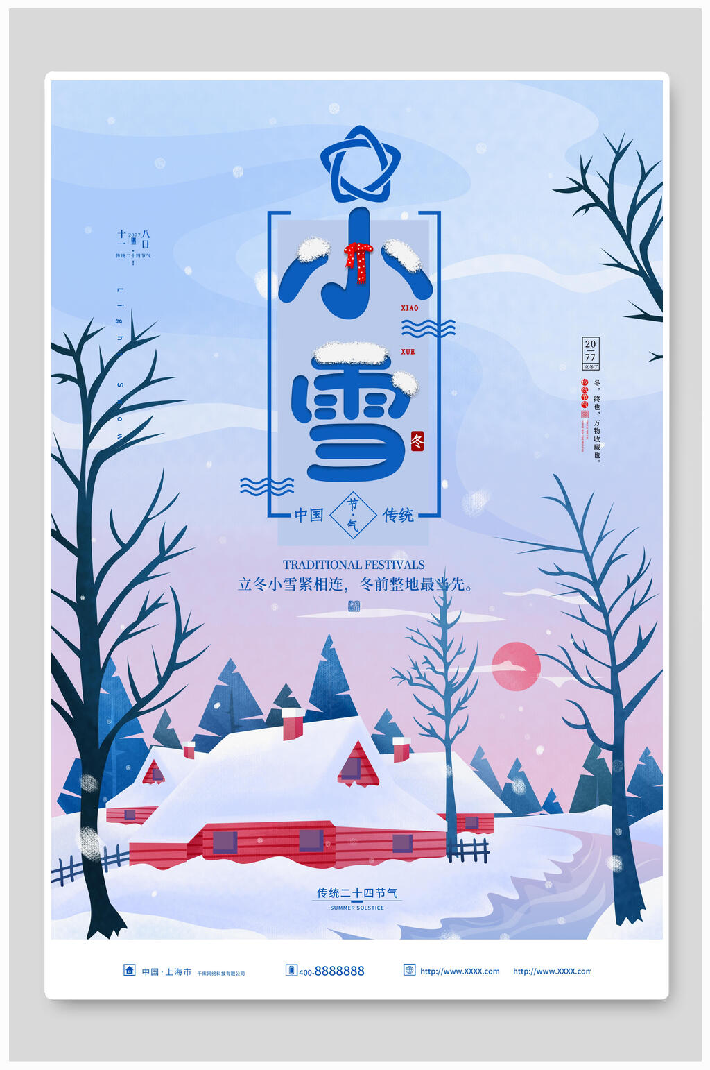 水彩小雪节气海报素材