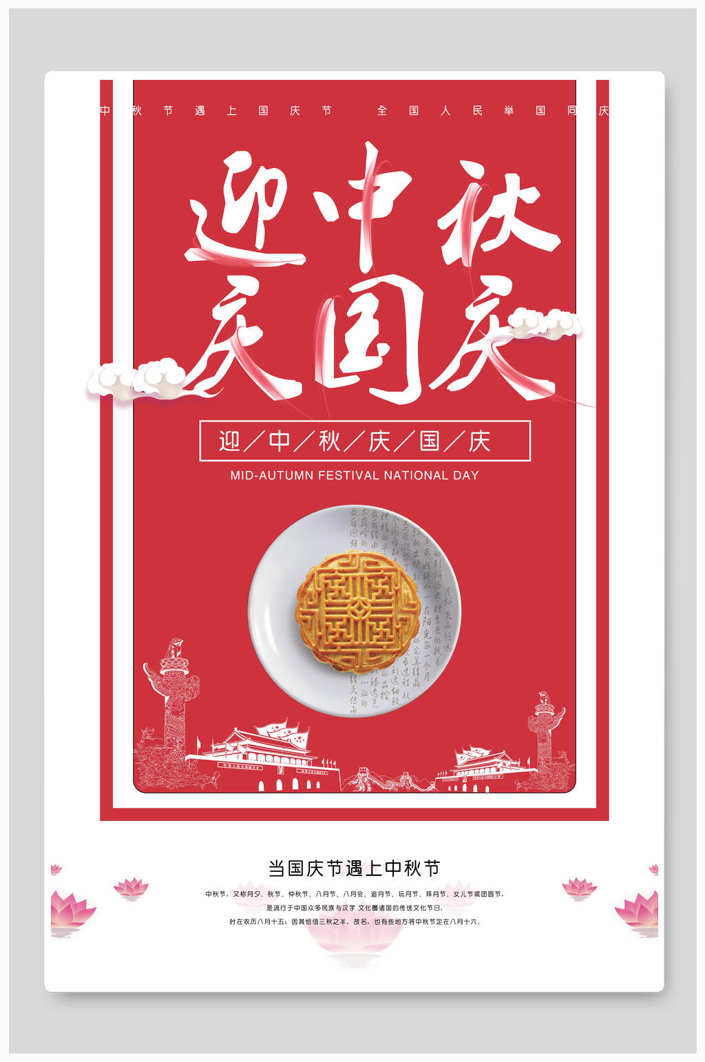 中秋国庆美食促销海报展板素材