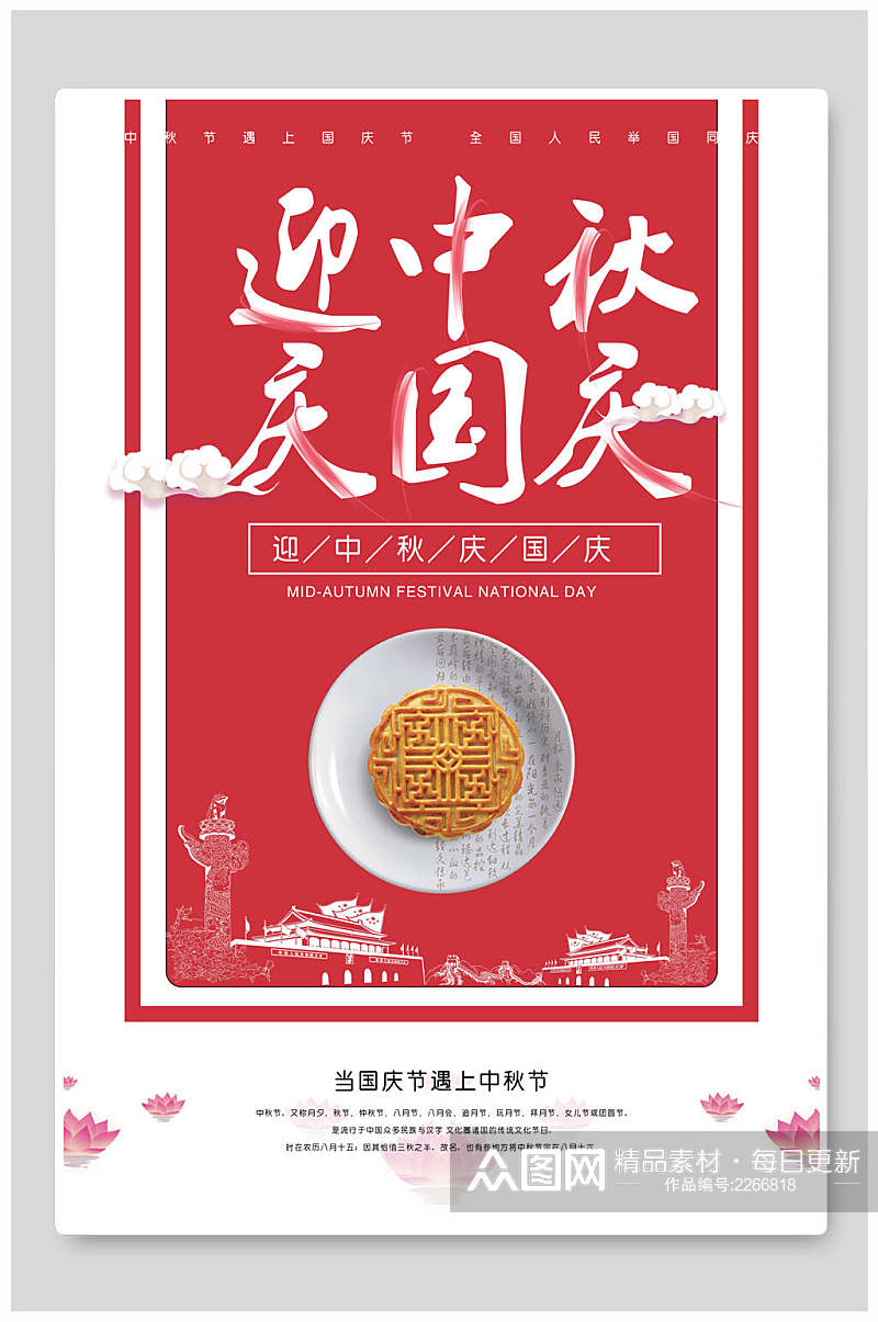 中秋国庆美食促销海报展板素材