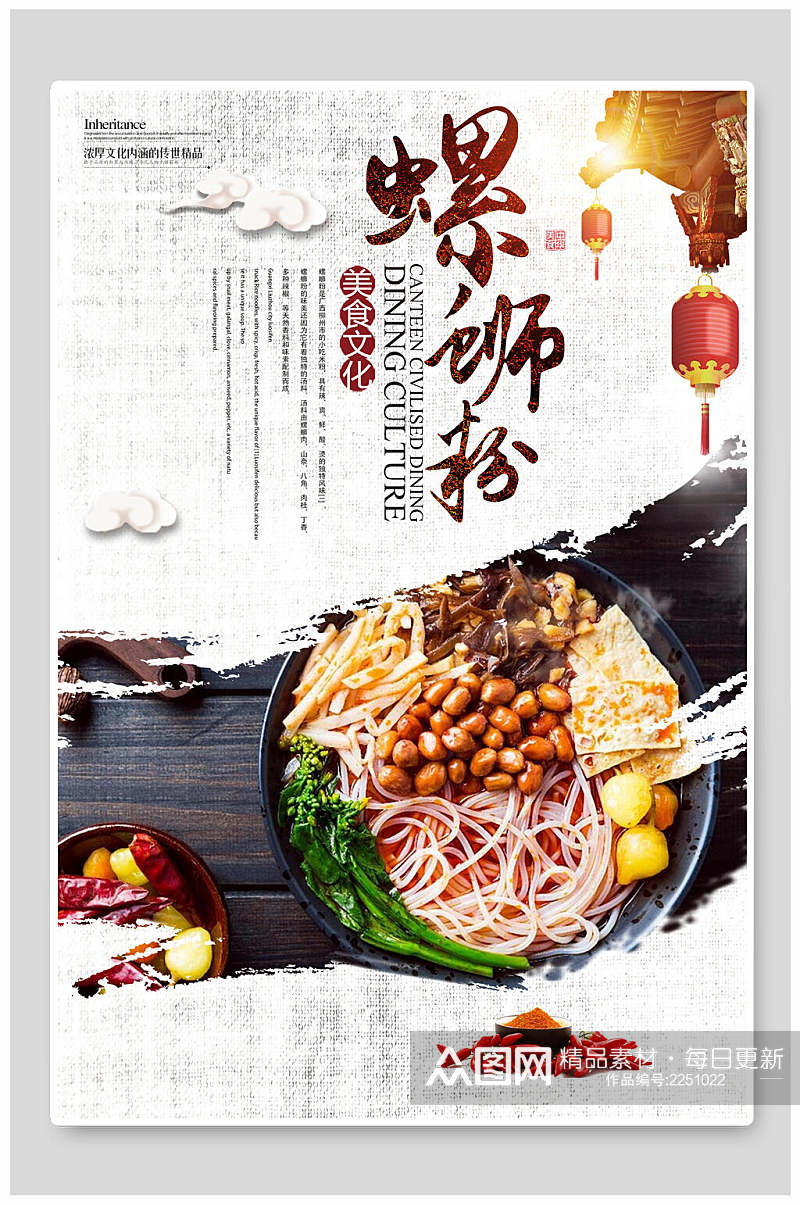 柳州螺蛳粉美食文化宣传海报素材